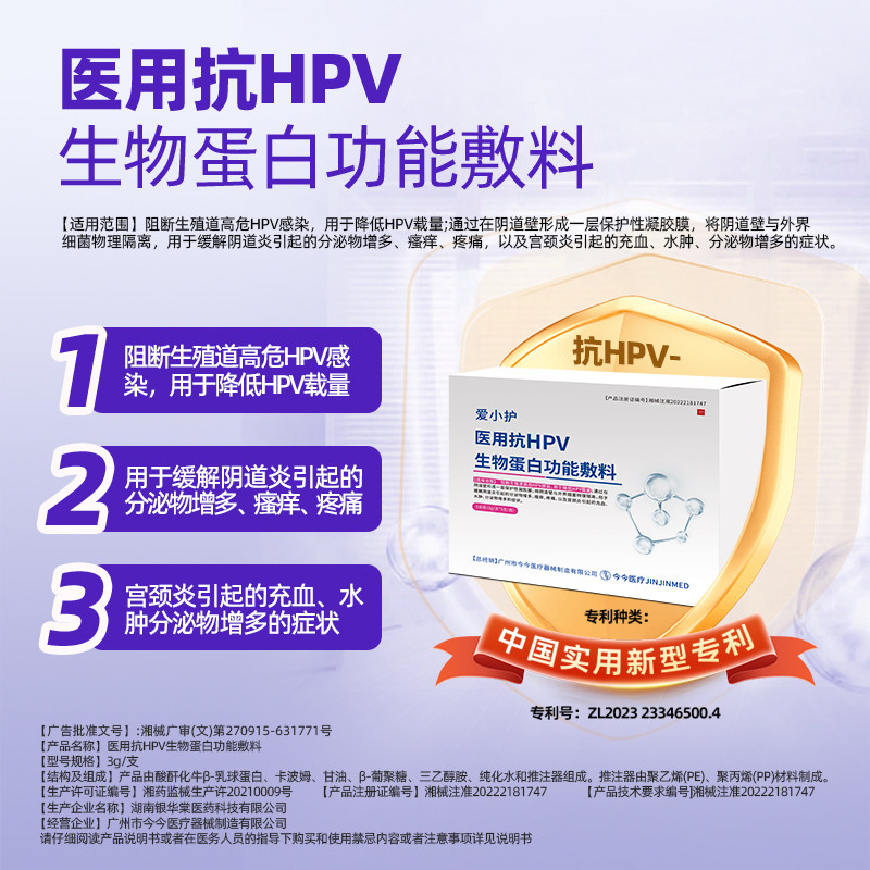 爱小护医用抗hpv生物蛋白敷料HPV病毒非干扰素凝胶妇科专用旗舰店