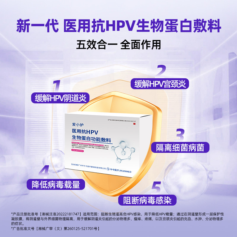 医用抗HPV病毒生物敷料蛋白非干扰素凝胶栓人乳瘤头免疫力爱小护,淘宝优惠券,粉丝福利购,淘宝优惠卷