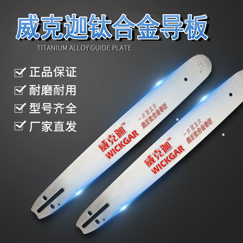 德国进口油锯链条导板一套20寸18寸16寸通用电锯伐木锯锯板钛合金,淘宝优惠券,粉丝福利购,淘宝优惠卷
