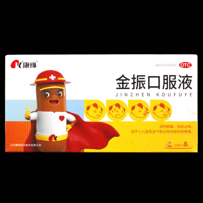 康缘金振口服液8支/盒小儿急性支气管炎发热咳嗽咳吐黄痰咳吐不爽