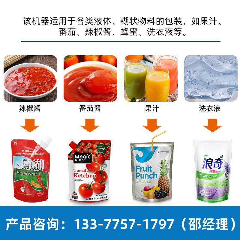 全自动果酱包装机自立袋液体包装机械蒜蓉酱花生酱牛肉酱包装机,淘宝优惠券,粉丝福利购,淘宝优惠卷