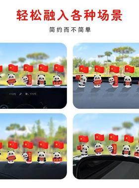 新款爱国熊猫红旗装饰车内中控台