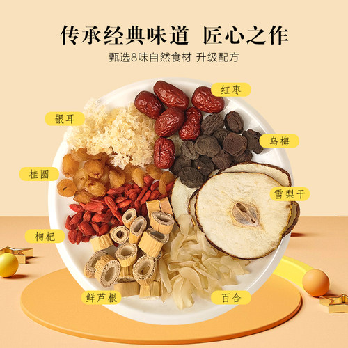 荟一堂免煮老北京小吊梨汤茶包清润小甜汤百合雪梨银耳汤入秋热饮 - 图1