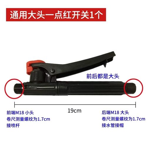 背负式电动手动喷雾器开关配件手压式农田果树手柄开关手柄打药 - 图1