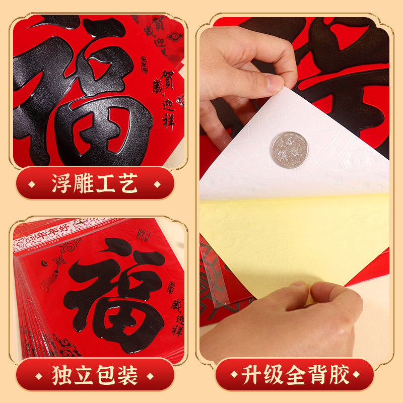 年年好全背胶福字门贴2025蛇年新款丝绒福贴书法黑字福过年春节（,淘宝优惠券,粉丝福利购,淘宝优惠卷