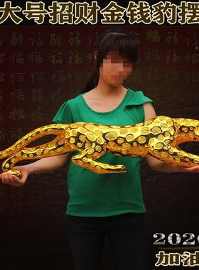 大号办钱豹金摆件公T999室客厅电视柜玄关柜装饰品乔迁酒新居开业