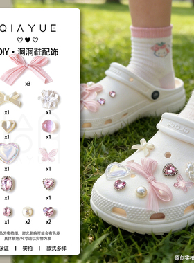 高级感洞洞鞋花芭蕾风蝴蝶结爱心diy可拆卸装饰扣女鞋配饰小仙女