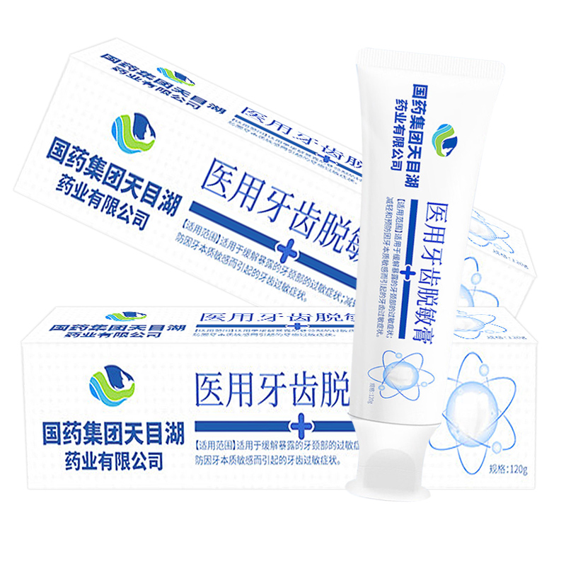 博伦优品医用牙齿脱敏膏120g口腔护理