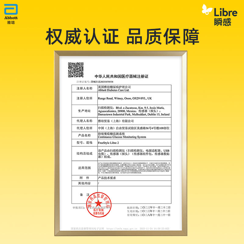 【瞬感2代】雅培动态血糖仪不扎手指防水防汗iCGM新品蓝牙传输 - 图3