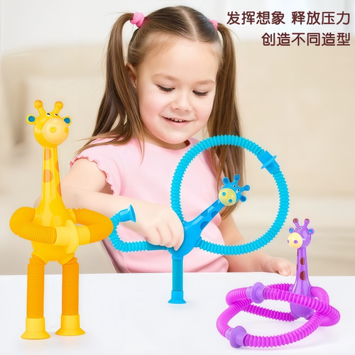 吸盘长颈鹿百变卡通伸缩儿童宝宝益智亲子互动拉伸管解压玩具 - 图1