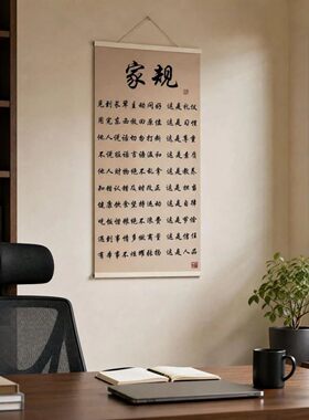 侠屿富百货店家规新中式书法挂画家庭家居书房玄关客厅背景墙挂画