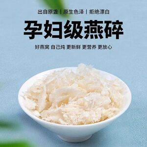 干盏燕窝碎30g/罐，燕窝肉丝