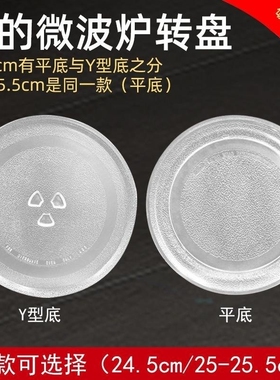 适用美微波炉玻璃转盘MM721NG1-PW/M1-L213B M1-211A托盘24.5CM