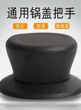 通用款型玻璃锅盖把手铜螺母防烫耐高温胶木锅把手柄配件锅盖头帽