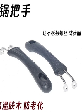 锅把手通用型奶锅煎锅把手柄耐高温锅配件防烫手柄双孔锅柄手握把