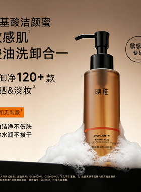 映稚氨基酸洁颜蜜敏感肌洗面奶