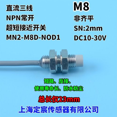 MN2-M8D-NOD1非齐平NPN常开短型接近开关超短接近传感器24V - 图0