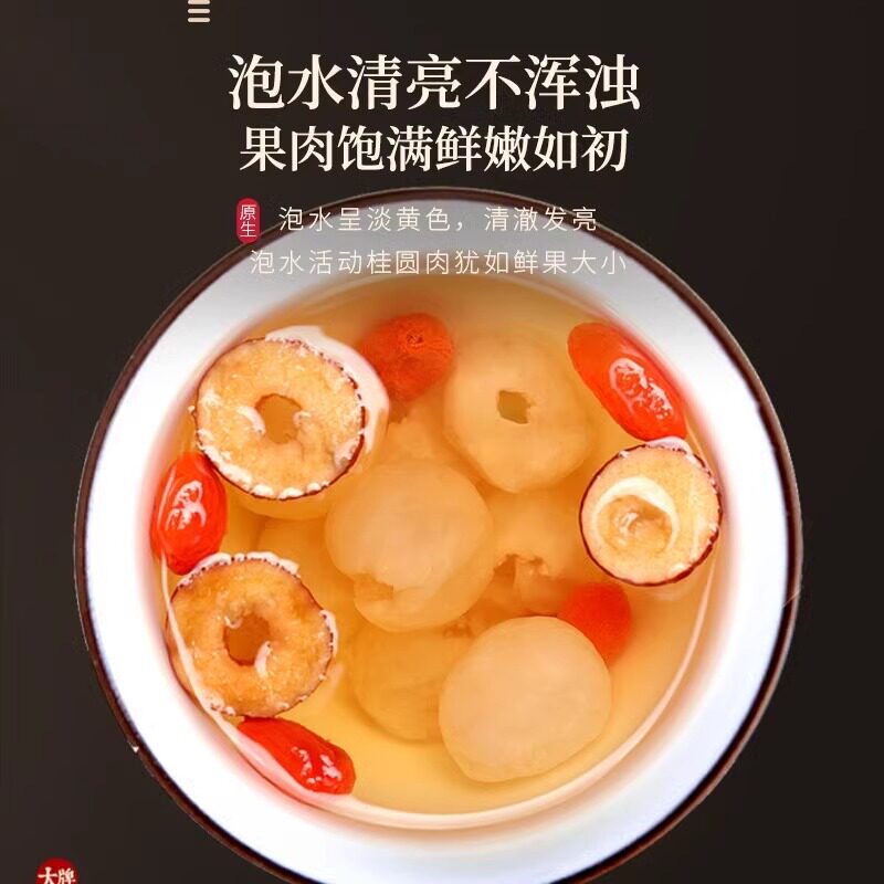 2024年新桂圆干特级官方旗舰店红枣枸杞茶泡茶专用优质无核龙眼干