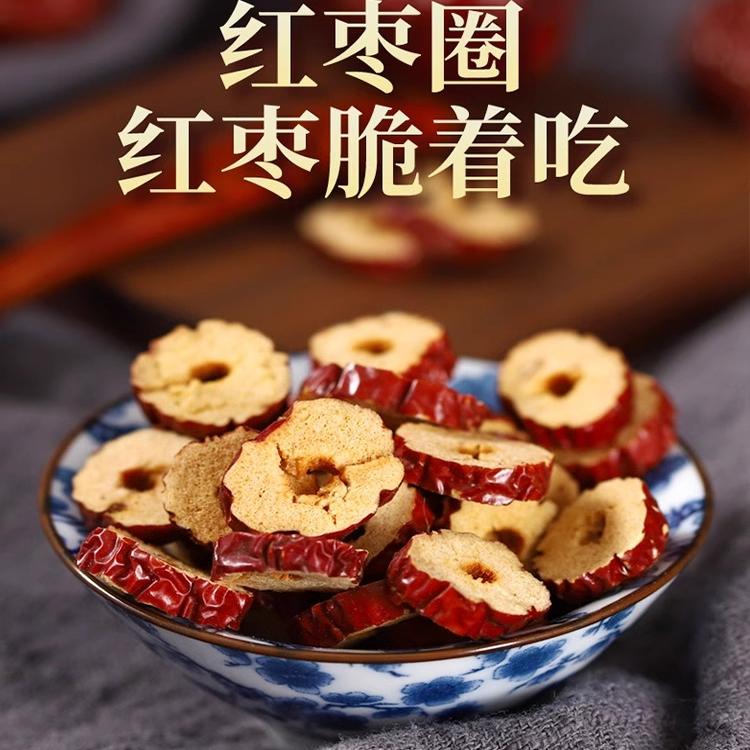 红枣片新鲜无核脆片新疆枣干红枣圈泡茶专用补气养血女免洗即食