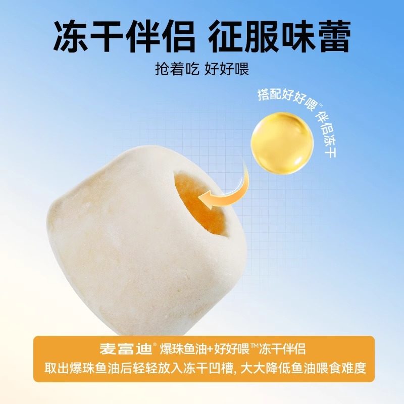 【天猫U先】麦富迪狗狗鱼油犬用美毛护肤宠物鱼油,淘宝优惠券,粉丝福利购,淘宝优惠卷