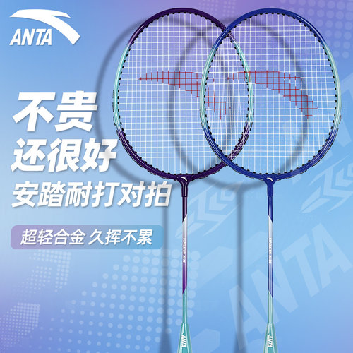 安踏正品羽毛球拍套装双拍旗舰店女生成人专业耐打全碳素纤维单拍 - 图2