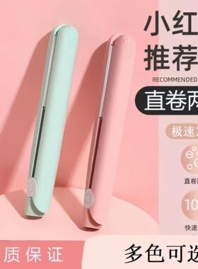 迷你卷发棒两用电小夹板