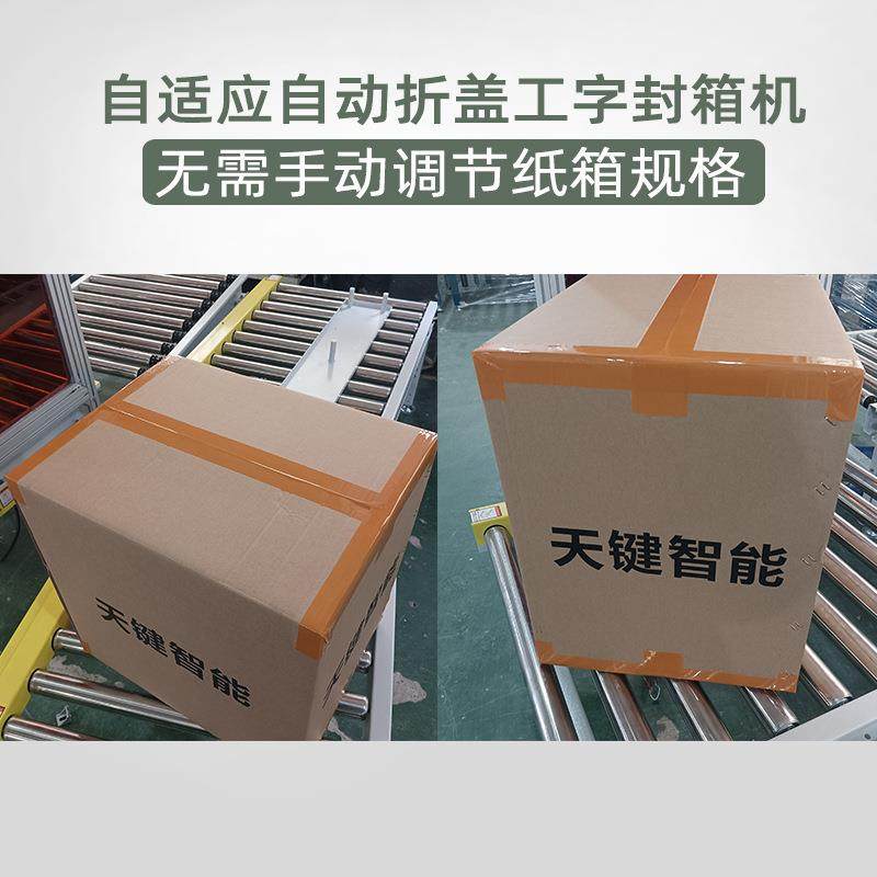 全自动四边角封箱机工字型胶带封箱机纸箱全自动封箱机厂家定制,淘宝优惠券,粉丝福利购,淘宝优惠卷