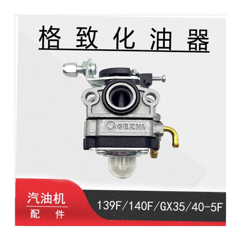 l9原装化油g器四冲程40-5汽油割草机配件GX35割灌机140振平尺 - 图2