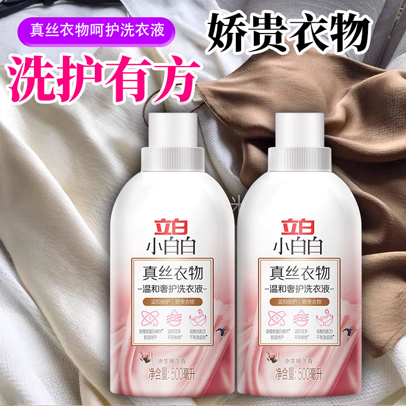 立白真丝衣物洗衣液剂桑蚕丝专用洗涤剂真丝连衣裙睡衣衬衫不伤肤,淘宝优惠券,粉丝福利购,淘宝优惠卷