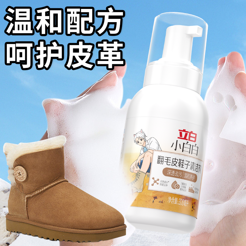 立白小白白翻毛皮干洗剂雪地靴免洗去污麂皮绒面鞋马丁鞋清洁神器,淘宝优惠券,粉丝福利购,淘宝优惠卷
