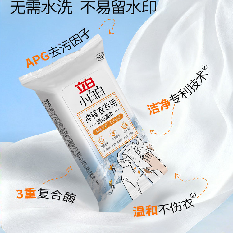 立白小白白冲锋衣专用清洁湿巾干洗强力去污清洁剂去渍湿纸巾便携,淘宝优惠券,粉丝福利购,淘宝优惠卷