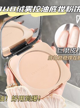 UBUB巨无霸粉饼柔雾控油定妆大粉饼耐水遮瑕学生党平价彩妆持妆