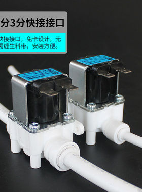 净水机废水电磁阀快接24V组合2分3分废水家用RO反渗透纯水机排水