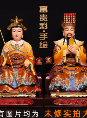 新品树脂玉皇大帝瑶池金圣v王母娘娘神像供奉摆件道家用玉帝王母