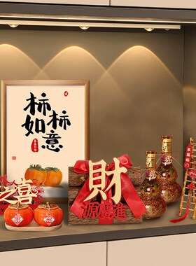 新品乔迁之喜柴火l新居进财客厅布置装饰柿柿如意摆件搬家入宅仪
