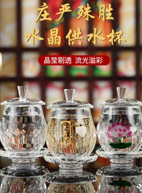 极速大悲水供佛杯佛前供杯水晶莲C花圣水杯大悲咒供水杯佛具用品