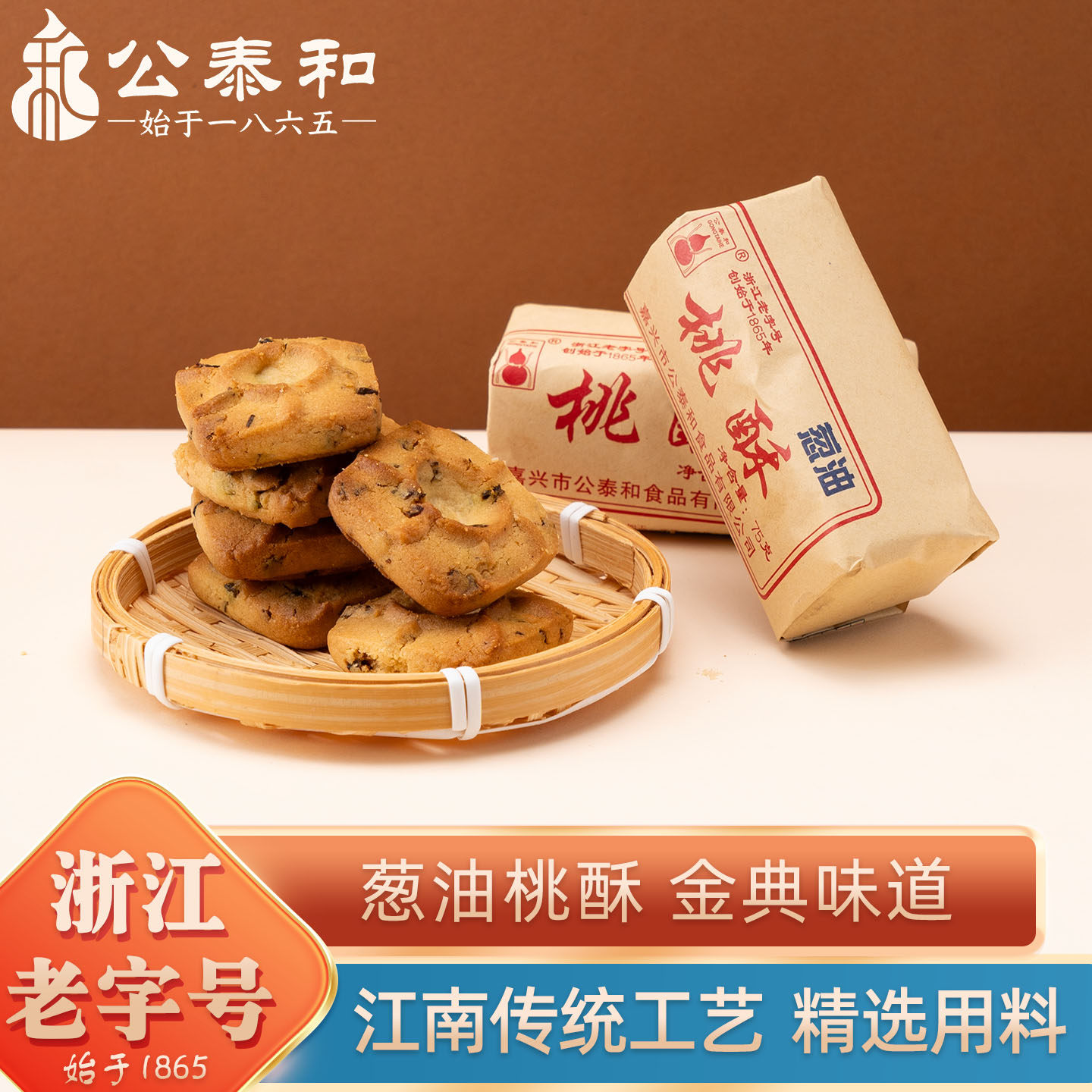 公泰和传统老式葱油桃酥小饼干木糖核桃酥中式糕点浙江特产零食,淘宝优惠券,粉丝福利购,淘宝优惠卷