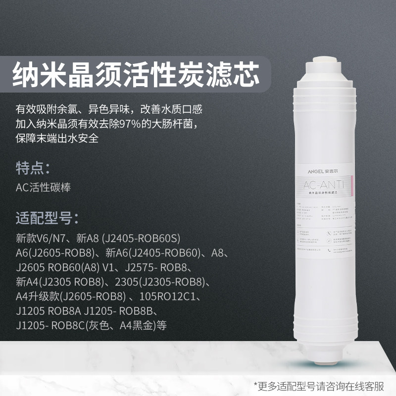 安吉尔净水器滤芯1205-ROB8b J2305-ROB8a/12a/RO130/8C1原厂配件 - 图0