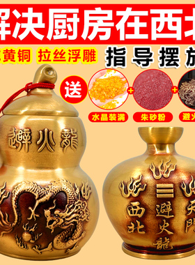 避火龙瓶子厨房在西北角火烧天门和黄碎石纯黄铜葫芦葫芦化解男主