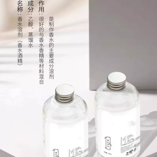 diy香水专用乙醇96度双脱醛酒精香水溶剂diy定香水材料香水稀释剂 - 图2