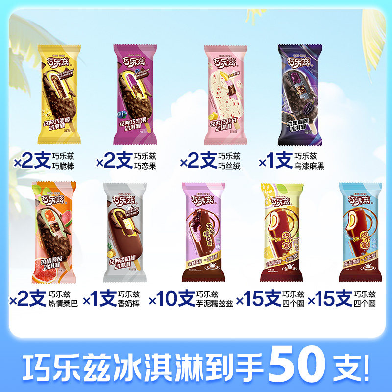 【40支】伊利冰淇淋巧乐兹雪糕巧克力冰激凌冰棒冰糕冰杯整箱包邮