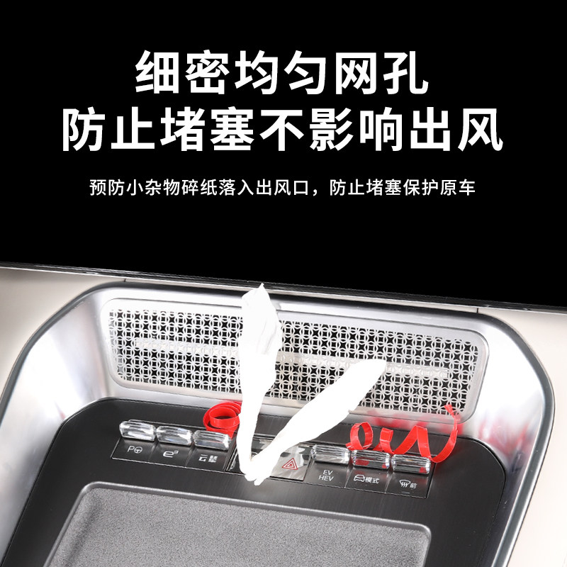 适用于腾势N8L中控出风口保护罩N9空调防堵护罩车载装饰配件用品,淘宝优惠券,粉丝福利购,淘宝优惠卷