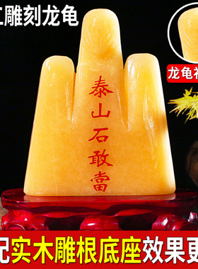 正宗泰山石敢当天然黄玉原石旺财补角家宅挡路室内外摆件靠山假山