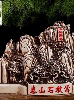 正宗泰山石摆件敢当镇宅靠山貔貅金蟾镇宅路冲办公室国风摆件