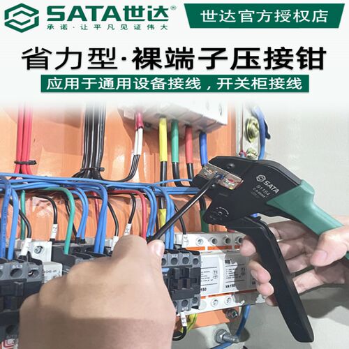世达压线 线钳压接钳端子钳子91141 91142 91143 91151 91152 911 - 图0