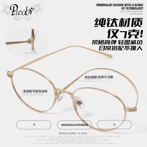 PLCOIN金色椭圆眼镜框女7g纯钛edell防脱落万新防蓝光可配度数 - 图2
