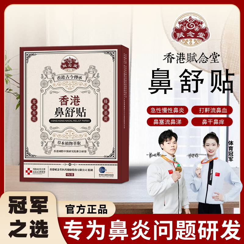 赋念堂香港鼻通贴鼻舒贴草本萃取鼻窦炎过敏性打鼾贴鼻贴通鼻神器,淘宝优惠券,粉丝福利购,淘宝优惠卷
