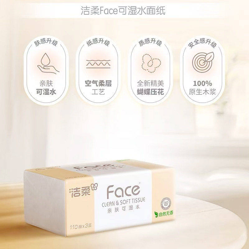 洁柔抽纸大包Face面巾纸110抽整箱家用餐巾纸面巾纸家用卫生纸抽,淘宝优惠券,粉丝福利购,淘宝优惠卷