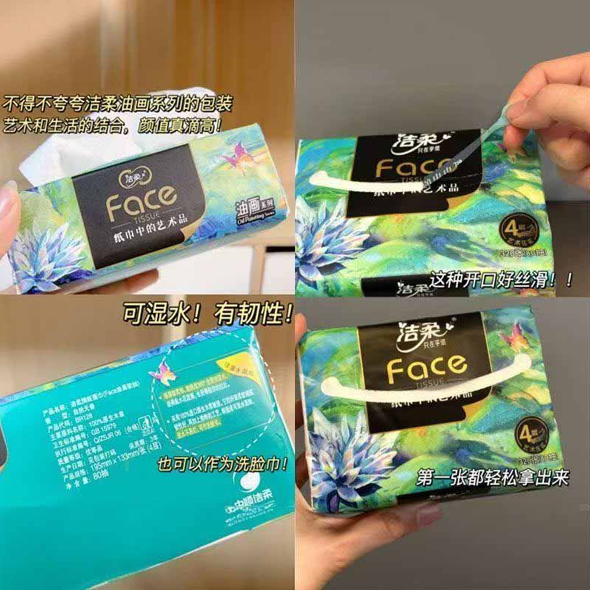 洁柔纸巾油画抽纸家用纸抽面巾纸可湿水手帕纸抽纸巾餐巾纸擦手纸,淘宝优惠券,粉丝福利购,淘宝优惠卷