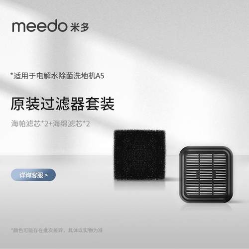 meedo米多洗地机配件A5/A5E/Q5/A8/A1PLUS/Q1 - 图1